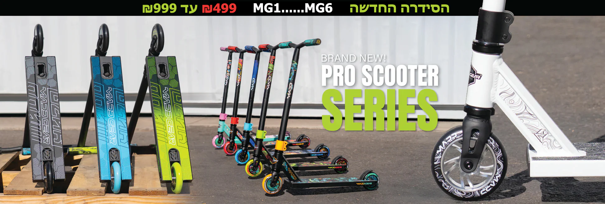 קורקינט הפעלולים המושלם מבית MGP